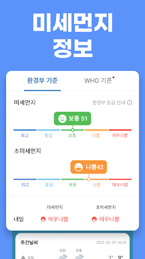 첫화면날씨 2 - 날씨 미세먼지 날씨위젯 비 예보 날씨 PC