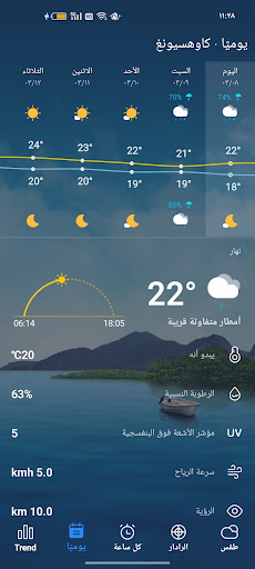 الطقس المباشر - توقعات الطقس الحاسوب