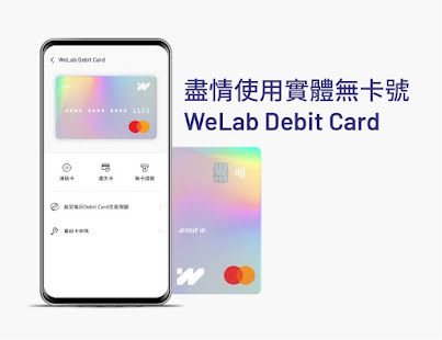 WeLab Bank – 香港虛擬銀行電腦版