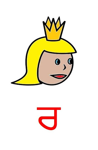 ਬਚੋਯਾਂ ਲਈ ਪੰਜਾਬੀ Punjabi ABC PC