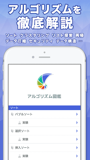 アルゴリズム図鑑 PC版