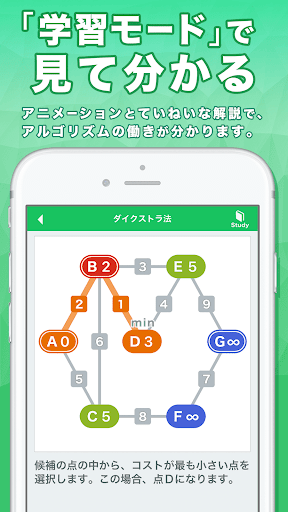 アルゴリズム図鑑 PC版