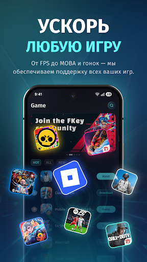 FKey — ускоритель игр ПК