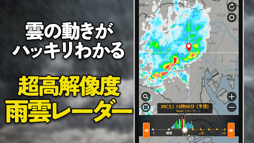 ウェザーニュース  天気・雨雲レーダー・台風の天気予報アプリ电脑版