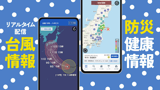 ウェザーニュース  天気・雨雲レーダー・台風の天気予報アプリ　地震情報・災害情報つき PC版