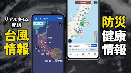 ウェザーニュース  天気・雨雲レーダー・台風の天気予報アプリ电脑版