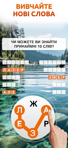 Word Connect - Words of Nature