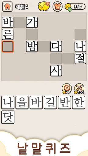 낱말퀴즈-단어&단어게임&두뇌 훈련&현실적인 게임 PC