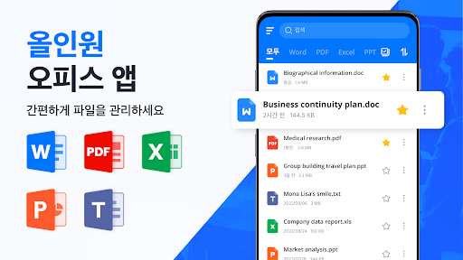 문서뷰어: Docx 뷰어, 워드 오피스, HWP, 문서 PC