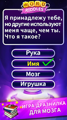 Word Riddles - офлайн-игры в с