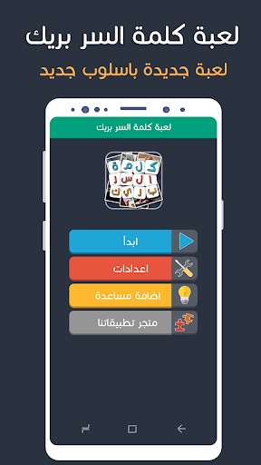 كلمة السر الذكية 2 بريك الحاسوب