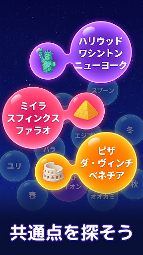 Bouncy Match: Bubble Word PC版