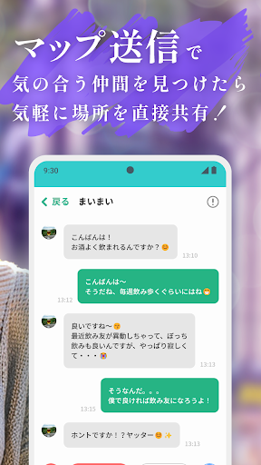 写真動画の見せ合いや近距離マップで友達探し　あんなこと پی سی