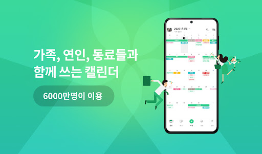 TimeTree - 공유 캘린더 PC