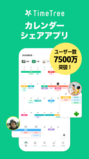 TimeTree [タイムツリー]：家族や恋人、仕事仲間とカレンダーでスケジュール共有ができるアプリ PC版