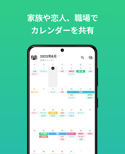 TimeTree [タイムツリー]：家族や恋人、仕事仲間とカレンダーでスケジュール共有ができるアプリ