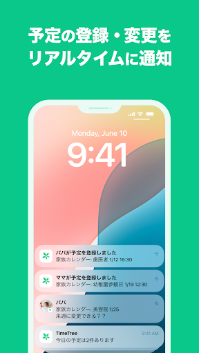 TimeTree [タイムツリー]：家族や恋人、仕事仲間とカレンダーでスケジュール共有ができるアプリ PC版