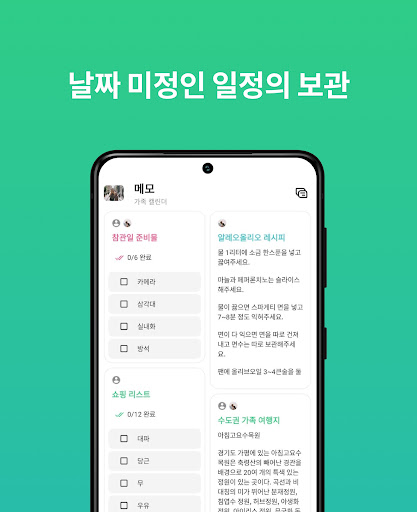 TimeTree - 공유 캘린더 PC