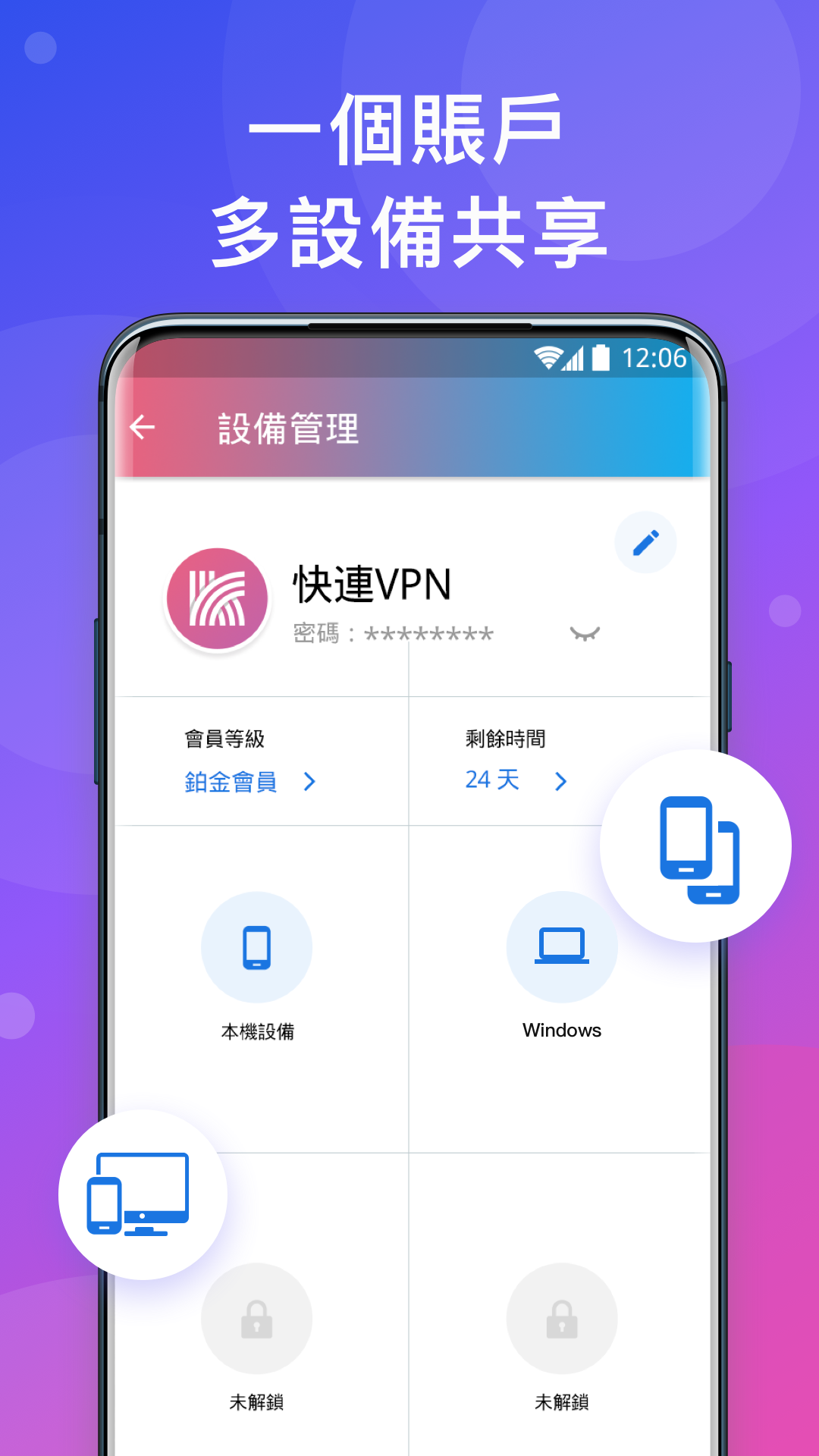 快連 VPN - 永遠都能翻過去的 VPN電腦版