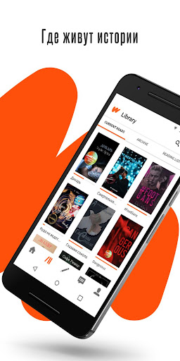 Wattpad - Где живут истории ПК