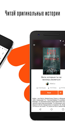 Wattpad - Где живут истории ПК