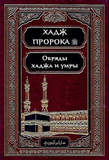 komputer Хадж и умра