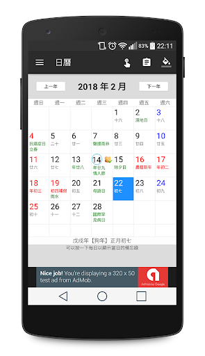 日曆、假期、農曆、備忘錄、記事本、倒數日 Calendar電腦版