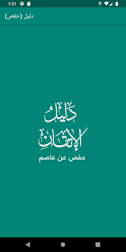 komputer دليل حفص