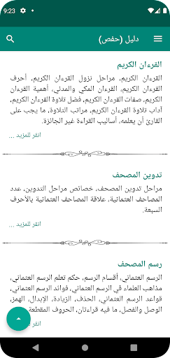 komputer دليل حفص