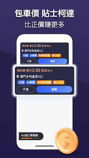 澳門悠司機端電腦版
