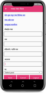 Gram suraksha yantrana number PC