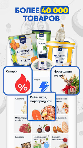 METRO: продукты с доставкой ПК