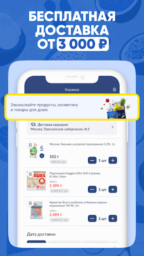METRO: продукты с доставкой ПК