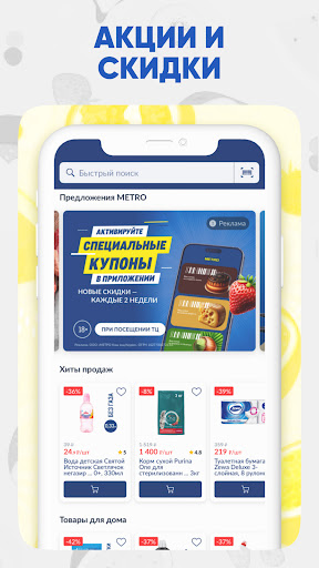 METRO: продукты с доставкой ПК