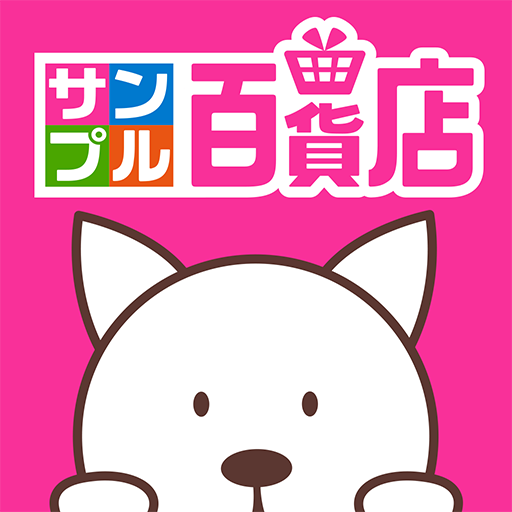 サンプル百貨店-商品をお得に試せるちょっプル PC版