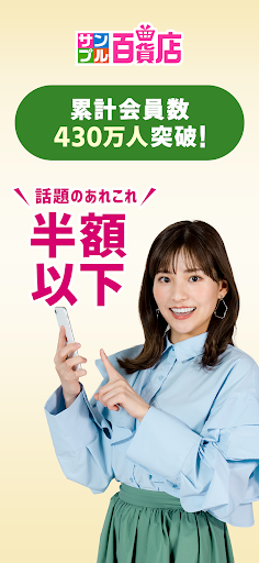 サンプル百貨店-商品をお得に試せるちょっプル PC版