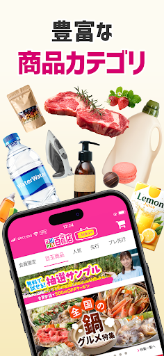 サンプル百貨店-商品をお得に試せるちょっプル PC版