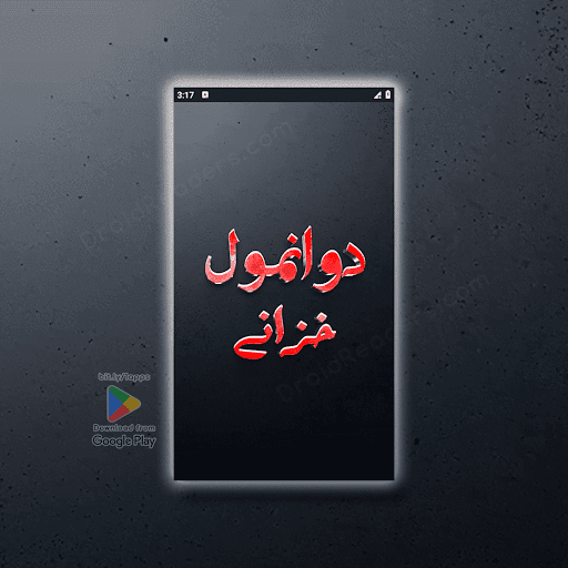 دو انمول خزانے مستند وظیفہ پی سی