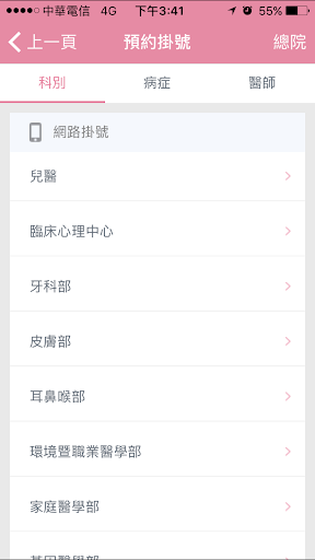 台大醫院行動服務电脑版