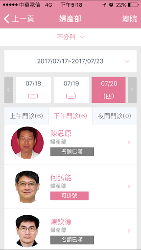 台大醫院行動服務电脑版