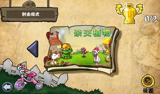 Plants vs. Zombies Hybrid Edition