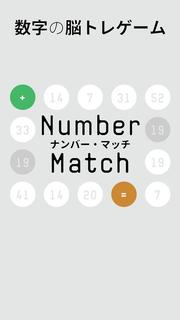 ナンバー・マッチ- 新しいルールの数字脳トレゲーム