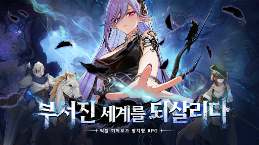 픽셀 히어로즈: 방치형 RPG PC
