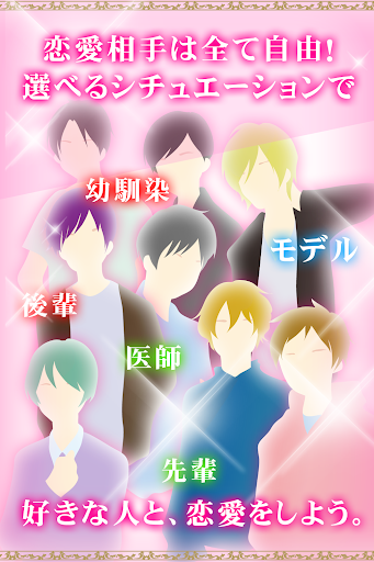 妄想マンション｜理想のカレと恋愛できる・新感覚乙女ゲーム PC版