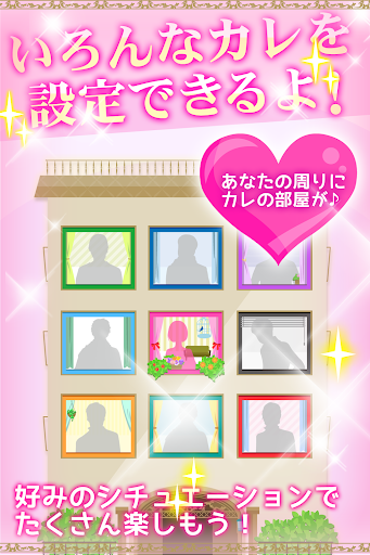 妄想マンション｜理想のカレと恋愛できる・新感覚乙女ゲーム PC版