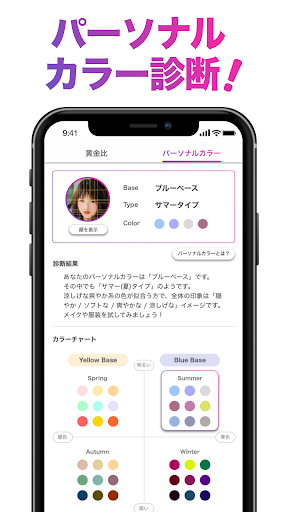 「FaceScore」顔のバランスを点数で採点 顔診断アプリ PC