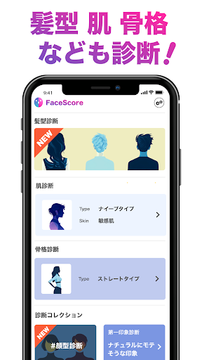 「FaceScore」顔のバランスを点数で採点 顔診断アプリ PC