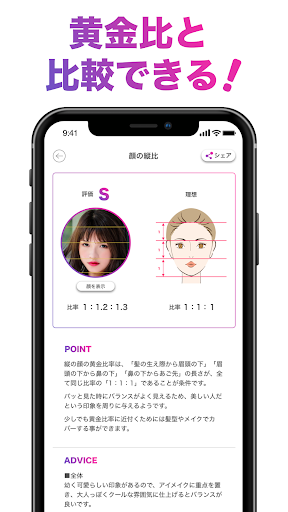 「FaceScore」顔のバランスを点数で採点 顔診断アプリ PC