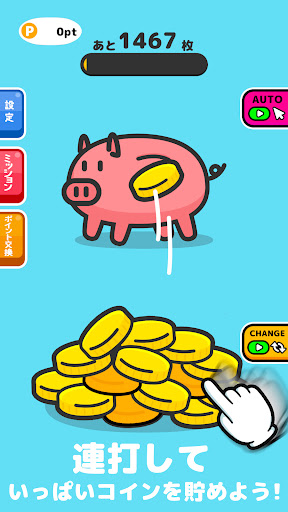 連打でポイ活 - ポイポイ貯金箱 PC版