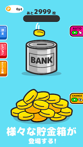 連打でポイ活 - ポイポイ貯金箱 PC版